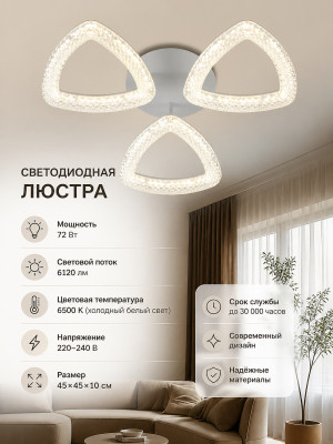 Люстра светодиодная 45x10 см Baizheng 3635-3C Люстра светодиодная 45x10 см Baizheng 3635-3C