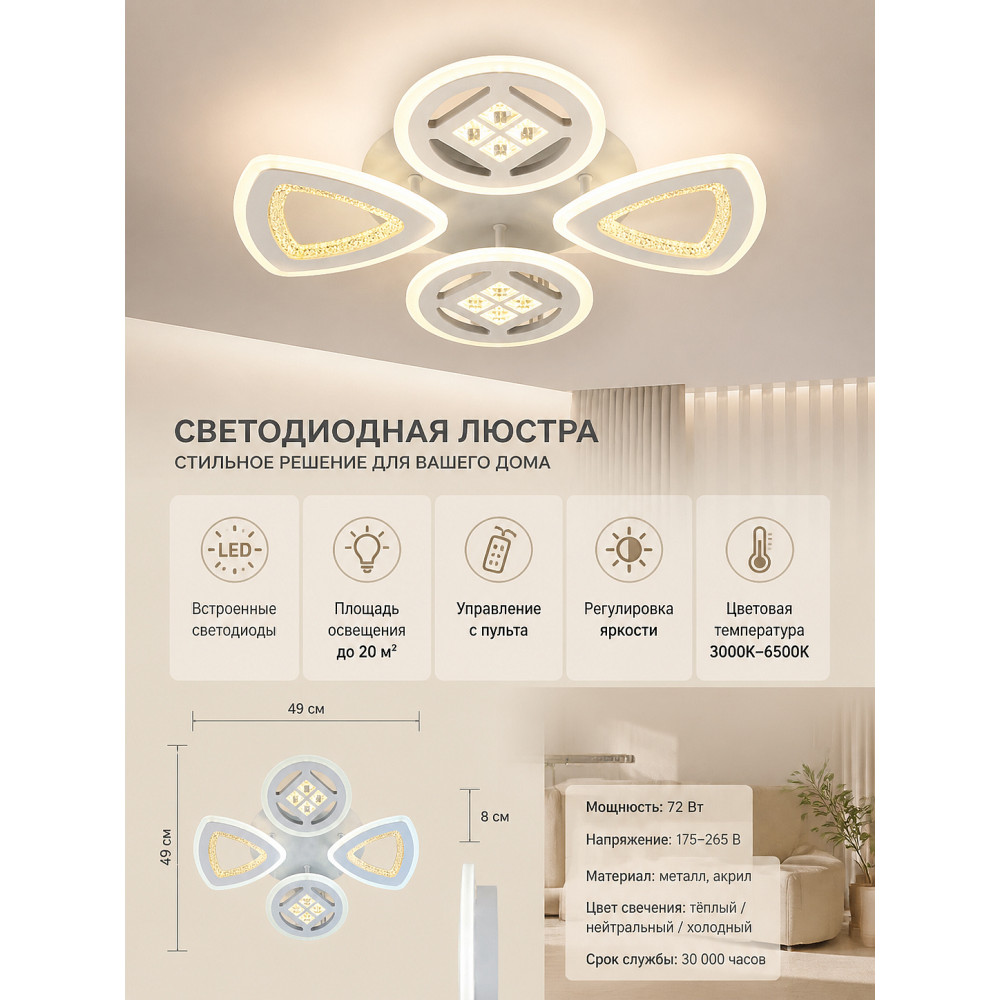 Люстра светодиодная Baizheng 49x8 см 3291-2+2C