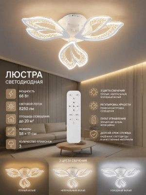 Люстра светодиодная 3 плафона 58*11 см 66 Вт 8250 LM 20м2 3 цвета прил пульт белый Baizheng Люстра светодиодная 3 плафона 58*11 см 66 Вт 8250 LM 20м2 3 цвета прил пульт белый Baizheng