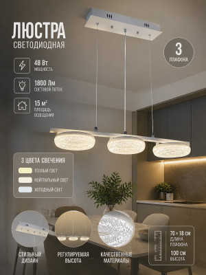Люстра светодиодная кухонная 3 плафона 70*18*100 см 48Вт 1800 LM 15м2 3 цвета черный Baizheng