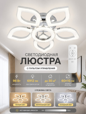 Люстра светодиодная 6 плафонов 60*15 см 96 Вт 6912 LM 30 м2 3 цвета с пультом хром Baizheng Люстра светодиодная 6 плафонов 60*15 см 96 Вт 6912 LM 30 м2 3 цвета с пультом хром Baizheng