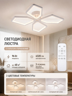 Люстра светодиодная 4 плафона 57x7,5 см 96Вт 4320 LM 40м2 3 цвета с пультом пластик белая Baizheng Люстра светодиодная 4 плафона 57x7,5 см 96Вт 4320 LM 40м2 3 цвета с пультом пластик белая Baizheng