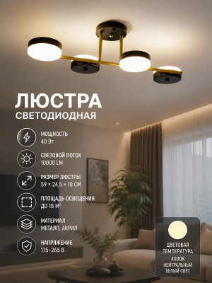 Люстра светодиодная 4 плафона 59x24,5x18 см 40Вт 10000 LM 18м2 акрил черный золотой Baizheng Люстра светодиодная 4 плафона 59x24,5x18 см 40Вт 10000 LM 18м2 акрил черный золотой Baizheng