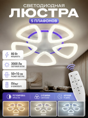Люстра светодиодная Baizheng 5 плафонов 50x10 см 80Вт 3000 Лм с пультом Люстра светодиодная Baizheng 5 плафонов 50x10 см 80Вт 3000 Лм с пультом
