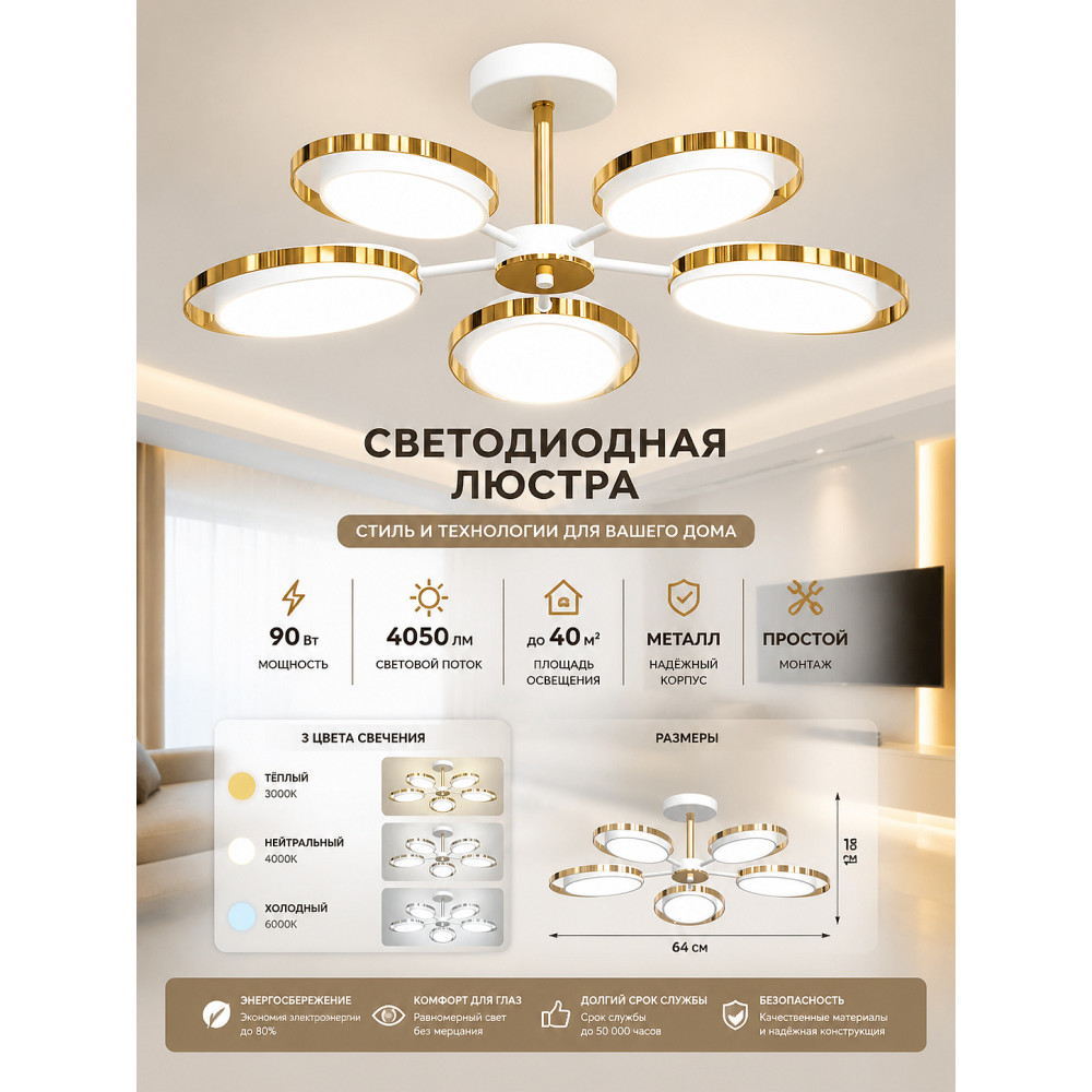 Люстра светодиодная 5 плафонов 64*18 см 90Вт 4050LM 40м2 3 цвета металл белый золото Baizheng