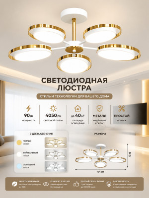 Люстра светодиодная 5 плафонов 64*18 см 90Вт 4050LM 40м2 3 цвета металл белый золото Baizheng
