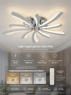 Люстра светодиодная 5 плафонов 74,5*7,5 см 80Вт 4080LM 35м2 3 цвета пульт хром Baizheng Люстра светодиодная 5 плафонов 74,5*7,5 см 80Вт 4080LM 35м2 3 цвета пульт хром Baizheng