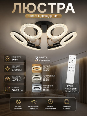 Люстра светодиодная 6 плафонов 56*22 см 96Вт 6720LM 24м2 3цва прилож пульт черн Baizheng Люстра светодиодная 6 плафонов 56*22 см 96Вт 6720LM 24м2 3цва прилож пульт черн Baizheng
