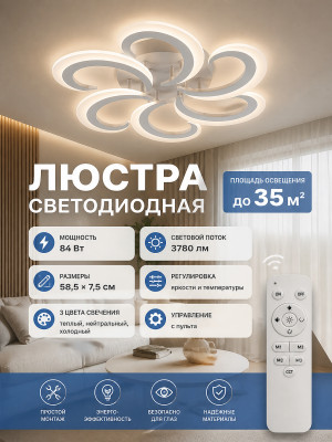 Люстра светодиодная 6 плафонов 58,5*7,5 см 84 Вт 3780 LM 35 м2 3 цвета с пультом пластик белый Baizheng Люстра светодиодная 6 плафонов 58,5*7,5 см 84 Вт 3780 LM 35 м2 3 цвета с пультом пластик белый Baizheng