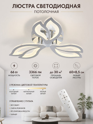 Люстра светодиодная 3 плафона 60*8,5 см 66Вт 3366LM 30м2 3 цвета пластик пульт хром Baizheng Люстра светодиодная 3 плафона 60*8,5 см 66Вт 3366LM 30м2 3 цвета пластик пульт хром Baizheng