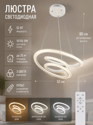 Люстра светодиодная 1 плафон 52*80 см 52Вт 10750LM 3 цвета 25м2 пульт белый Baizheng Люстра светодиодная 1 плафон 52*80 см 52Вт 10750LM 3 цвета 25м2 пульт белый Baizheng
