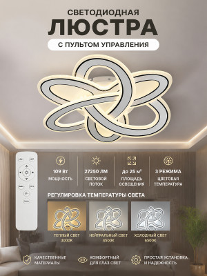 Люстра светодиодная 52*70 см 109Вт 27250LM 25м2 3 цвета с пультом бело-черная Baizheng Люстра светодиодная 52*70 см 109Вт 27250LM 25м2 3 цвета с пультом бело-черная Baizheng