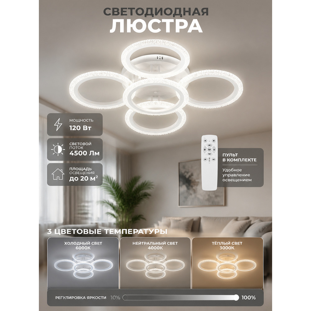 Люстра светодиодная 5 плафонов 78,3*12см 120Вт 4500LM 20м2 3 цвета с пультом белая Baizheng