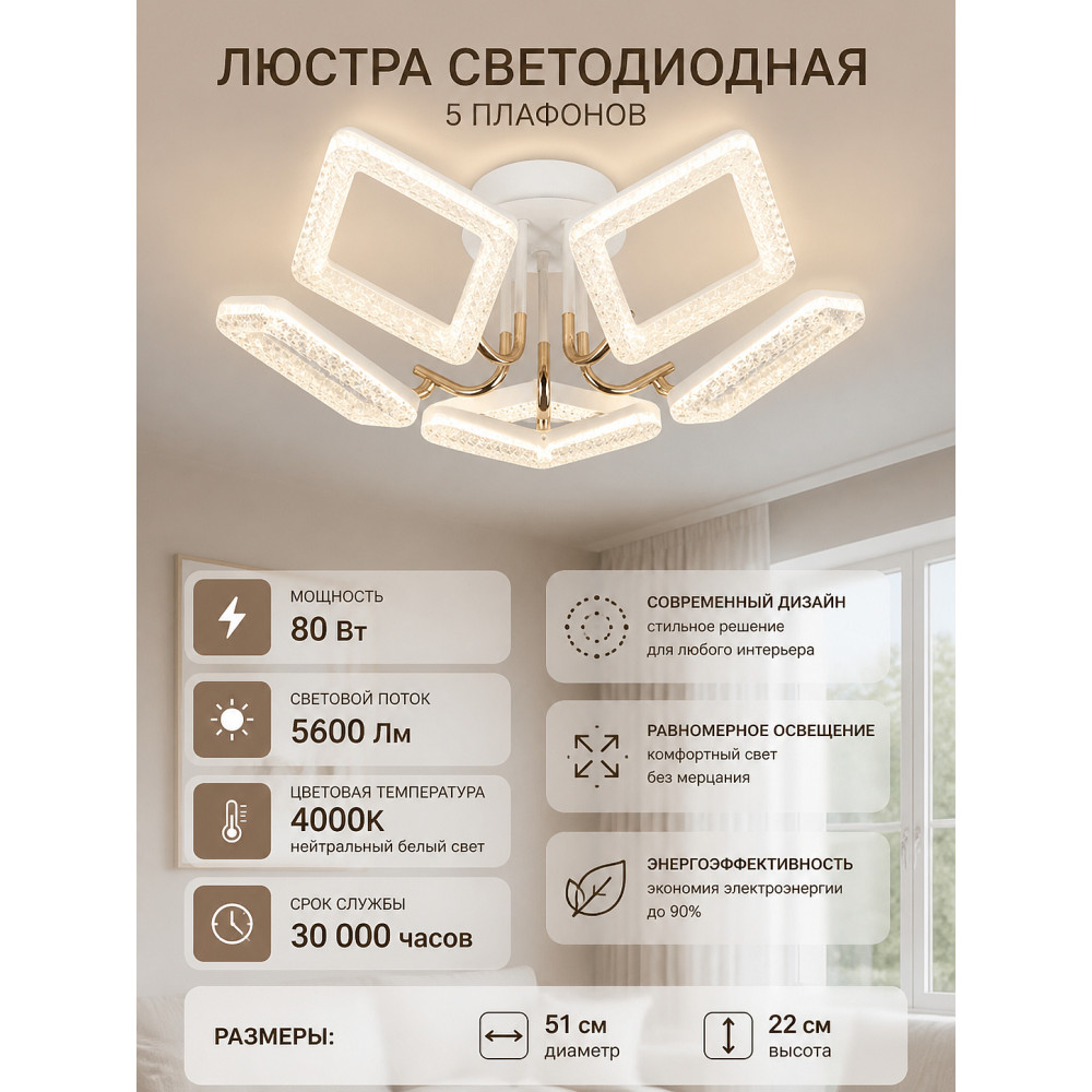 Люстра светодиодная Baizheng 5 плафонов 51x22 см 80Вт 5600LM белая