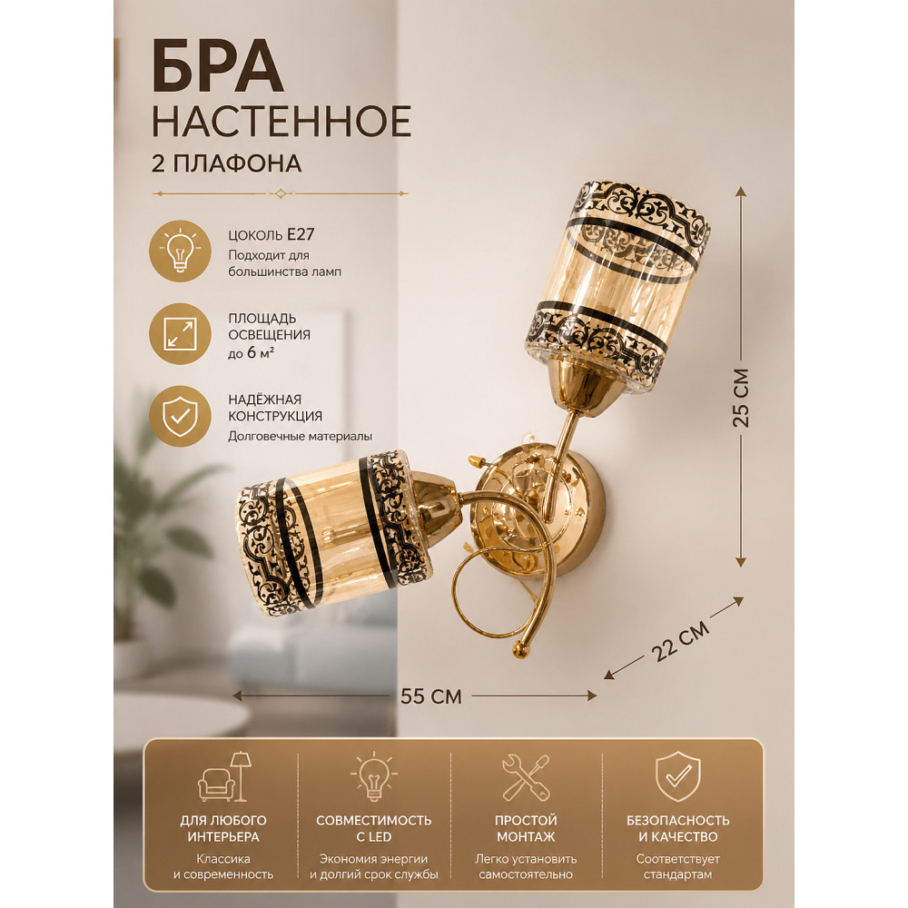 Бра настенный 2 плафона 55*25*22 см E27 Baizheng DC8226-2B