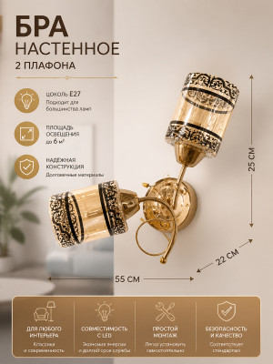 Бра настенный 2 плафона 55*25*22 см E27 Baizheng DC8226-2B