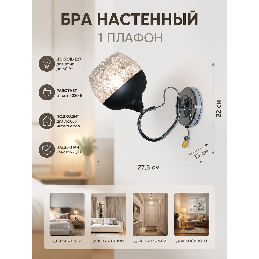 Бра настенный 1 плафон 27,5*13*22 см E27 Baizheng A3618-1W