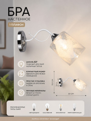 Бра настенный 1 плафон 30*11*19,5 см E27 Baizheng A3767-1