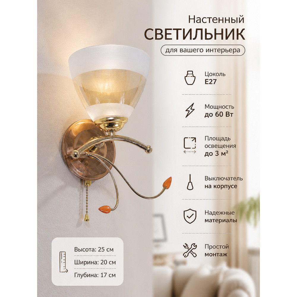 Бра настенный 1 плафон 25*20*17 см Е27 с выключателем бело-золотой B-6255C-1 Baizheng