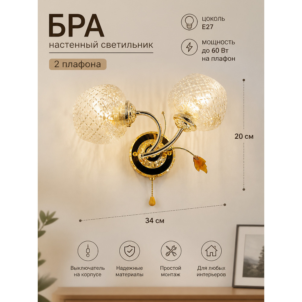 Бра настенный 2 плафона  20*34*10 см Е27 с выключателем бело-золотой Baizheng