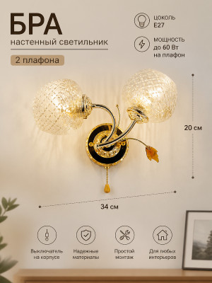 Бра настенный 2 плафона  20*34*10 см Е27 с выключателем бело-золотой Baizheng