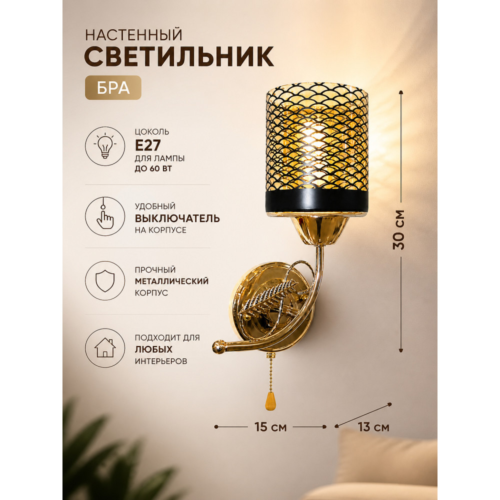 Бра настенный 1 плафон  15*13*30 см Е27 с выключателем черно-золотой DC8201-1B Baizheng