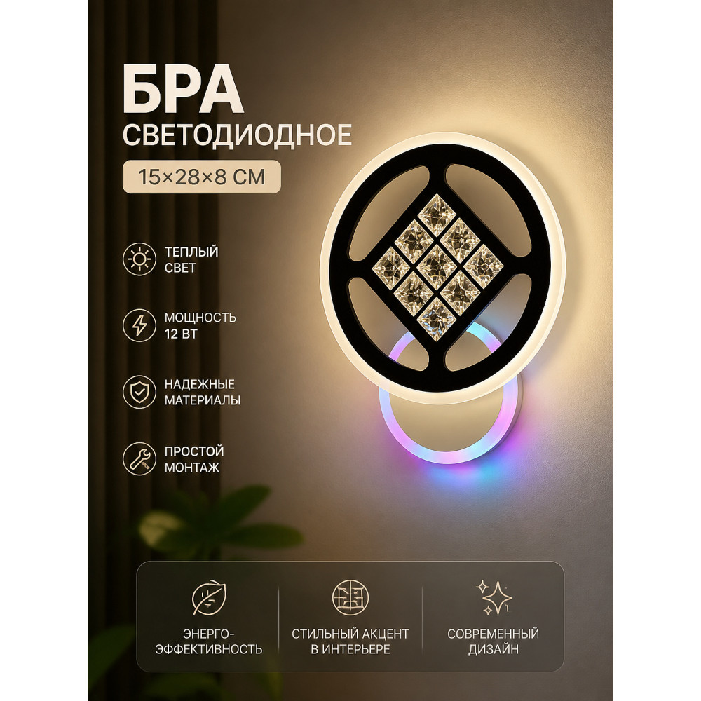 Бра настенный светодиодный 15*28*8 см Baizheng