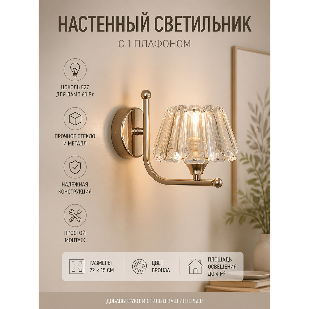 Бра 1 плафон 22x15 см E27 60Вт плафон стекло бронза Baizheng