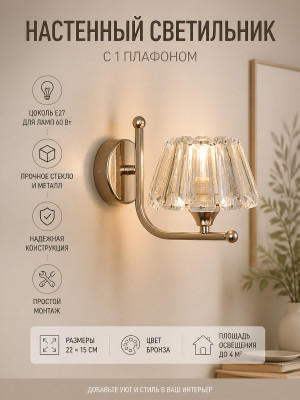 Бра 1 плафон 22x15 см E27 60Вт плафон стекло бронза Baizheng Бра 1 плафон 22x15 см E27 60Вт плафон стекло бронза Baizheng