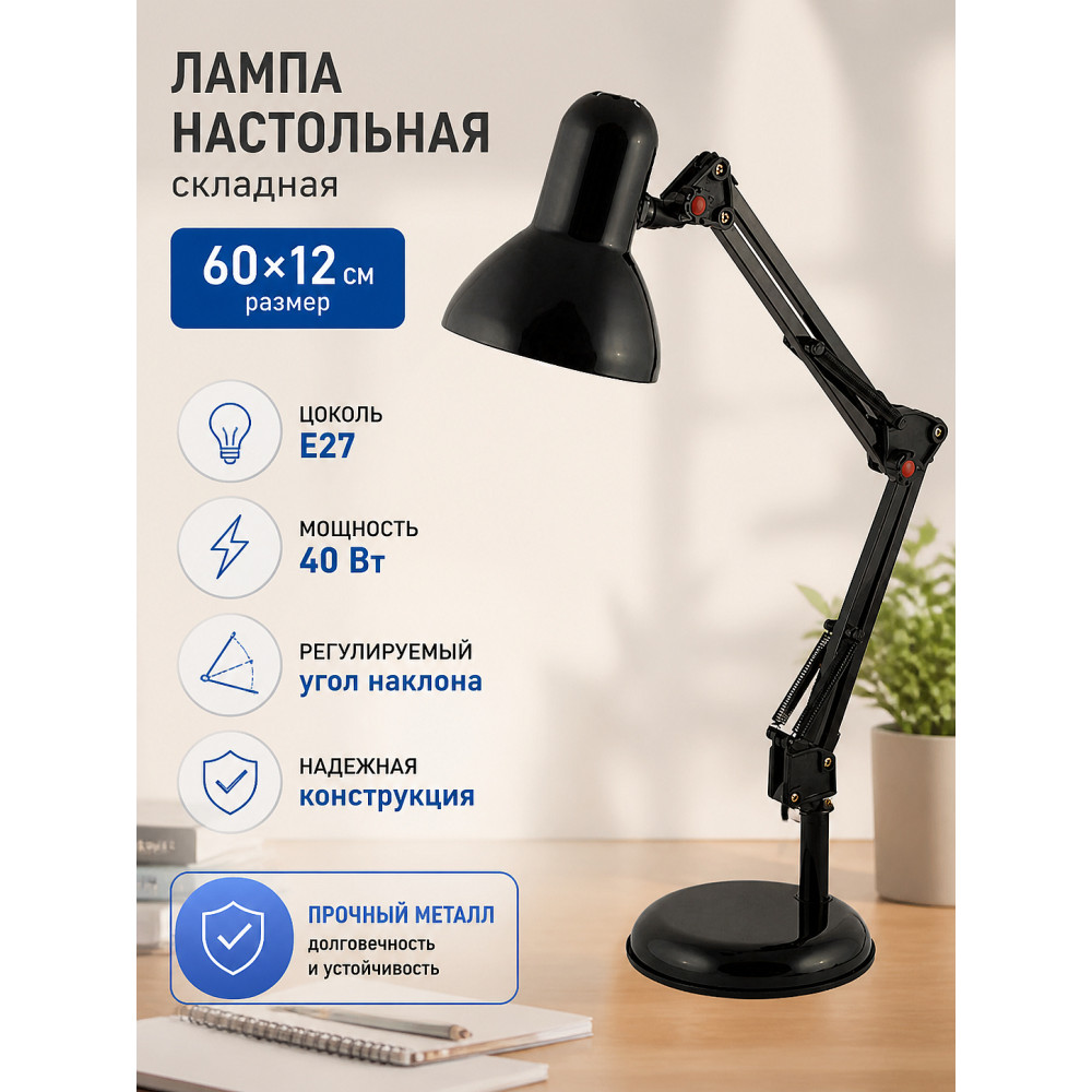 Настольная лампа складная черная 60x12 см Е27 40 Вт EN-DL28 Energy