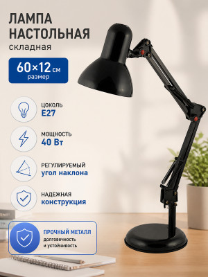 Лампа настольная 60*12 см Е27 40 Вт складной черный EN-DL28 Energy Лампа настольная 60*12 см Е27 40 Вт складной черный EN-DL28 Energy