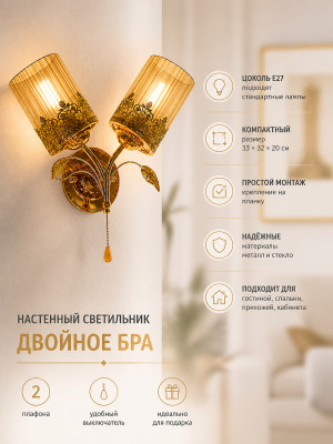 Бра BZ2121-2B