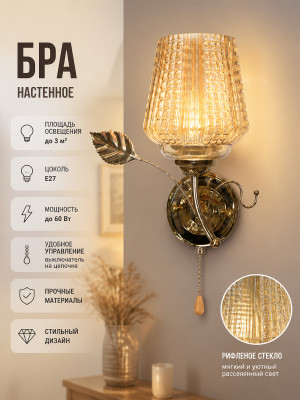 Бра BZ6565-1B Бра BZ6565-1B