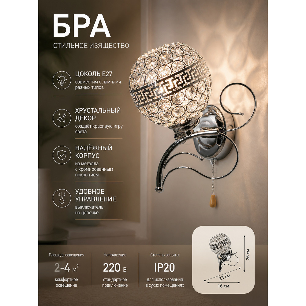 Бра J3041-1B