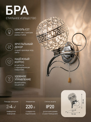 Бра J3041-1B