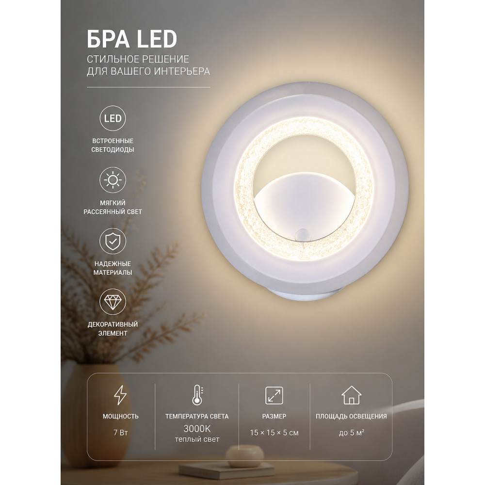 Бра LED 3246-1W