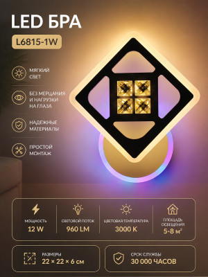 Бра LED L6815-1W Бра LED L6815-1W