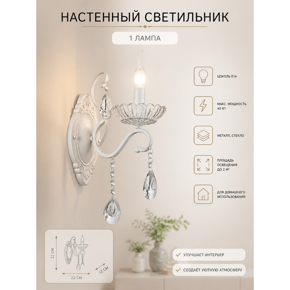Бра настенный 1 лампа 22*32*12 см Е14 белый NH4455-1W Baizheng