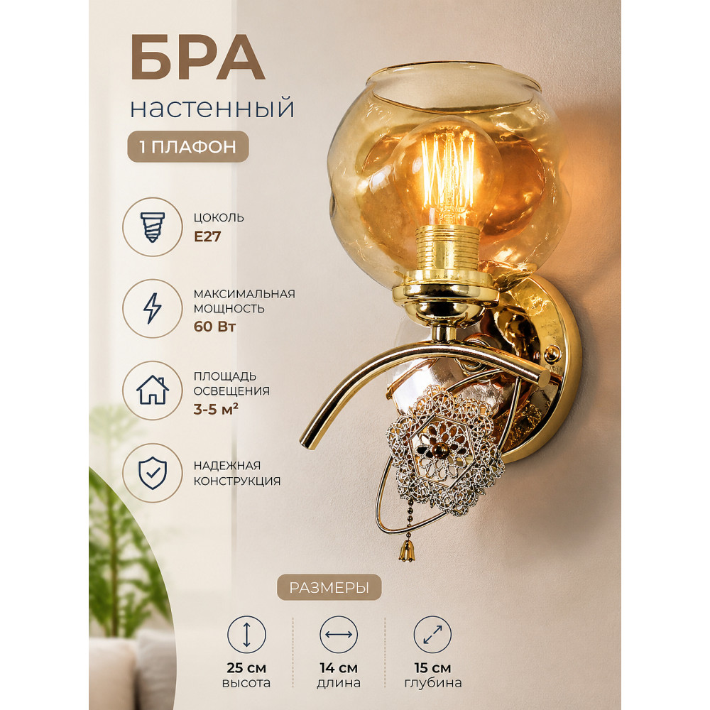 Бра настенный 1 плафон 25*14*15 см Е27 Baizheng