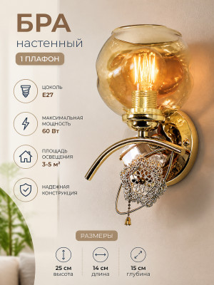 Бра настенный 1 плафон	25*14*15 см Е27 Baizheng