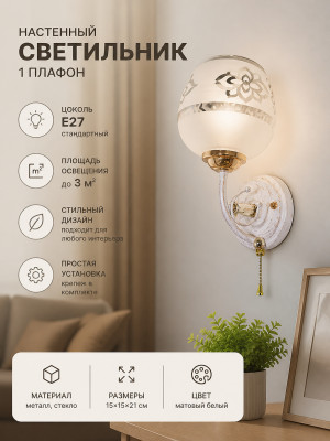 Бра настенный 1 плафон 15*15*21 см Е27 матовый белый B-9510C-1 Baizheng Бра настенный 1 плафон 15*15*21 см Е27 матовый белый B-9510C-1 Baizheng