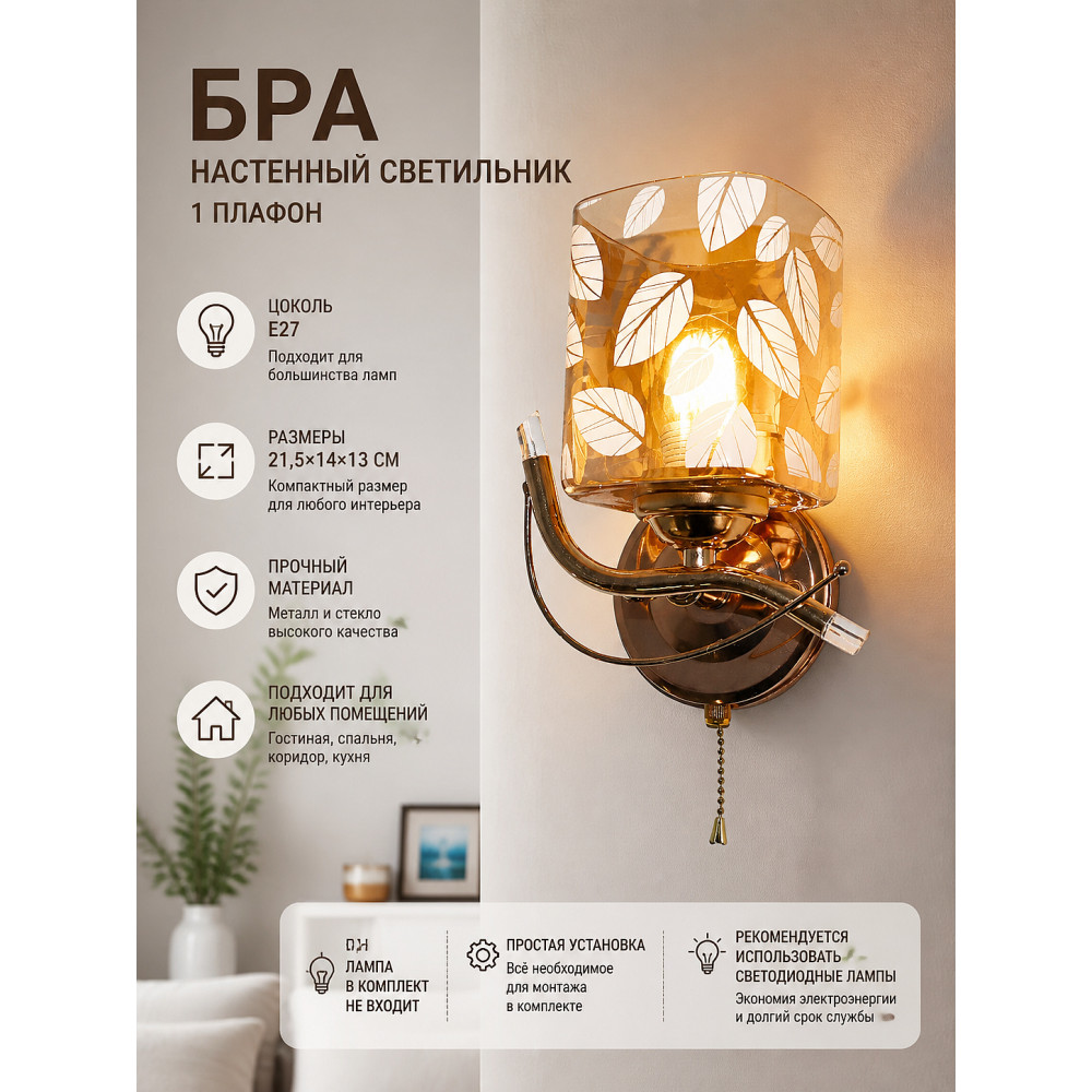 Бра настенный 1 плафон  21,5*14*13 см Е27  Baizheng