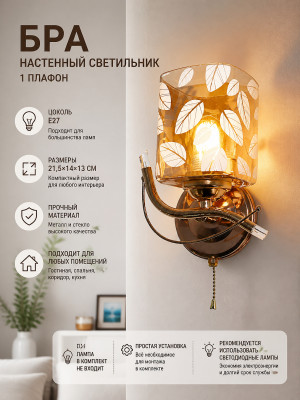Бра настенный 1 плафон  21,5*14*13 см Е27  Baizheng