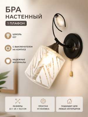 Бра настенный 1 плафон 22*25*10,5 см Е27 с выключателем Бра C1032-1W Baizheng Бра настенный 1 плафон 22*25*10,5 см Е27 с выключателем Бра C1032-1W Baizheng