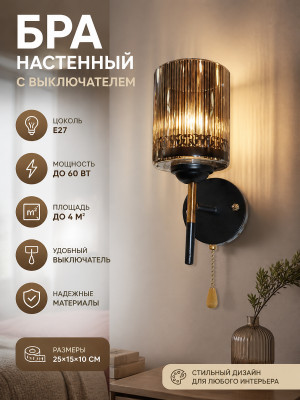 Бра настенный 1 плафон 25*15*10 см Е27 с выключателем коричнево-черный с полосами Baizheng Бра настенный 1 плафон 25*15*10 см Е27 с выключателем коричнево-черный с полосами Baizheng