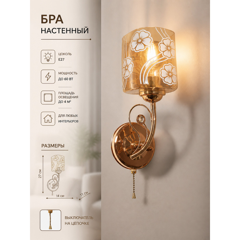 Бра настенный 1 плафон 27*11*14 см E27 с выключателем B-220C-1 Baizheng
