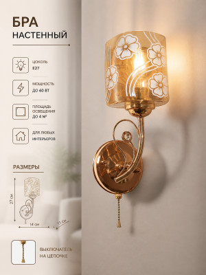 Бра настенный 1 плафон 27*11*14 см E27 с выключателем B-220C-1 Baizheng