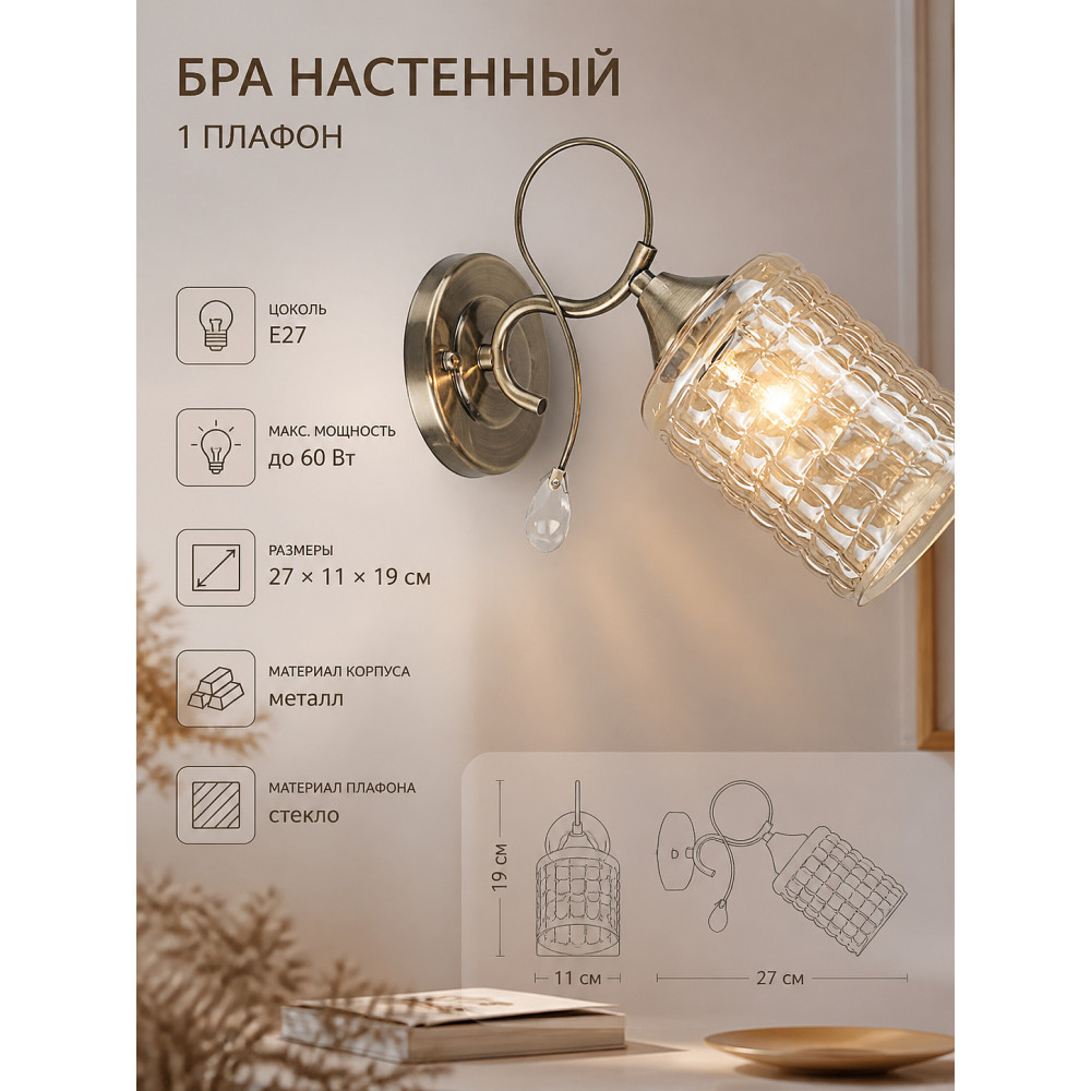 Бра настенный 1 плафон 27*11*19 см Е27 бронза A3463-1W Baizheng