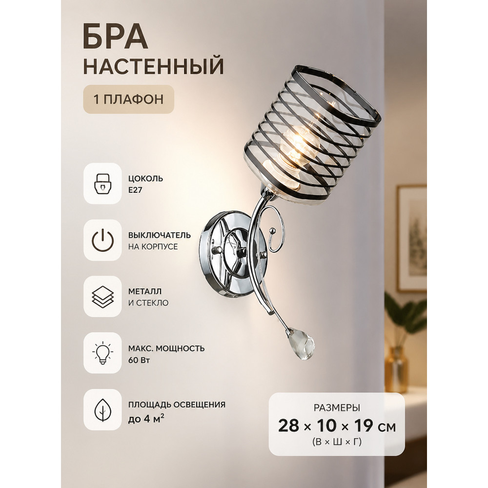 Бра настенный 1 плафон 28*10*19 см Е27 с выключателем N3695-1W Baizheng