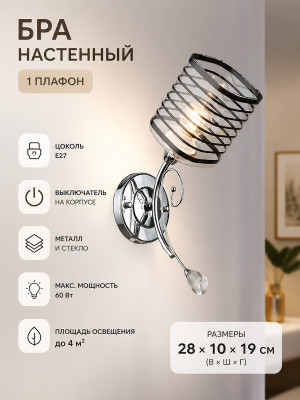 Бра настенный 1 плафон 28*10*19 см Е27 с выключателем N3695-1W Baizheng